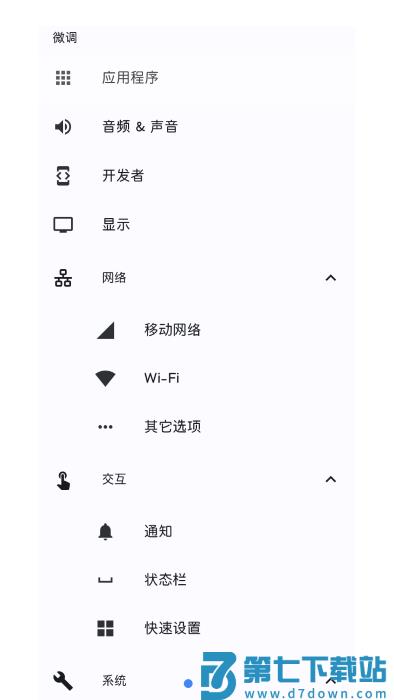 systemuituner汉化版 v362 安卓版 0