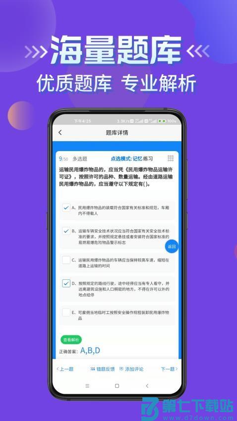 道路运输企业两类人员考试官网版v3.0 1