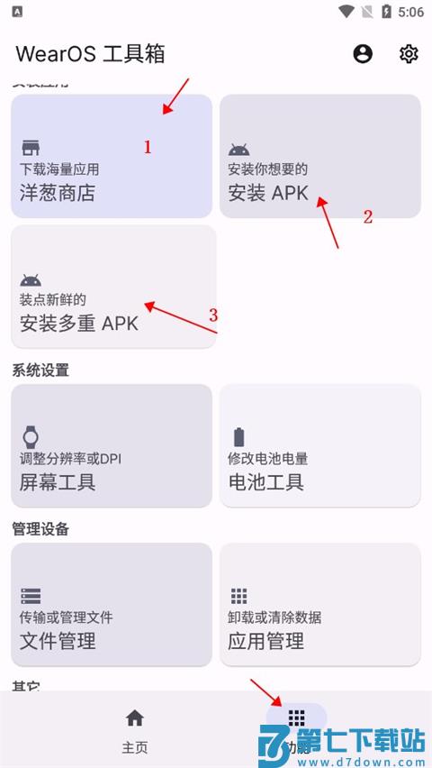 wearos工具箱怎么安装apk教程