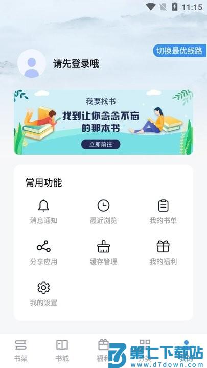 笔趣阁漫画版 v2.8.3 安卓版 3