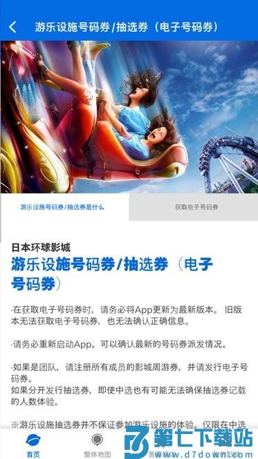 日本大阪usj官方版 v6.0.2 安卓版 2