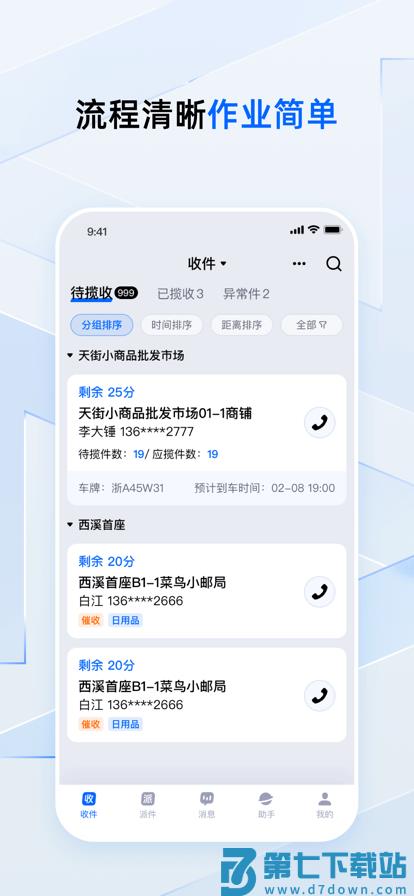 菜鸟小哥app下载