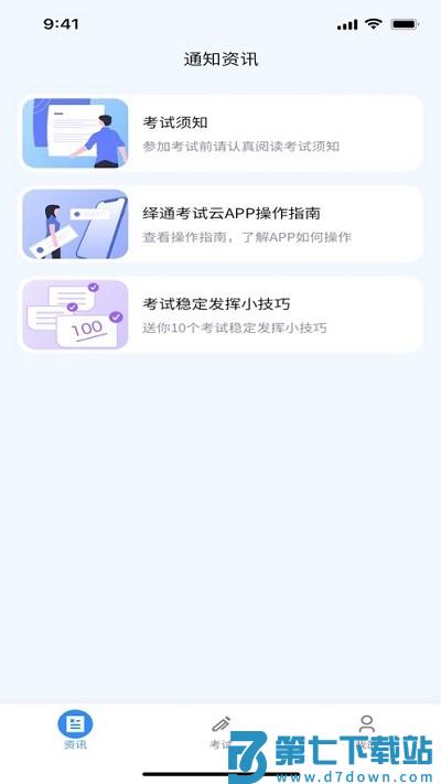 国开在线考试app v1.1.2 安卓客户端 3