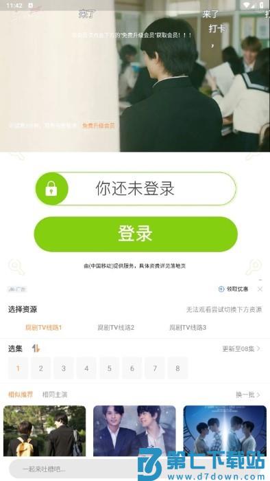 腐剧tv4.0app v8.7.0 安卓版 2