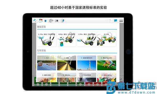 乐高教育wedo2.0编程软件 v1.10.259 安卓版 4
