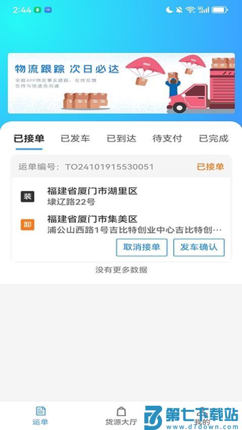 鹭卡畅通免费版v3.3.17 5