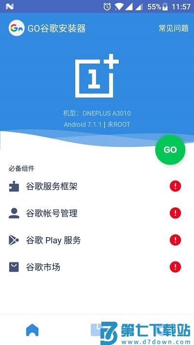 go安装器官方版 v4.8.7 安卓最新版 2