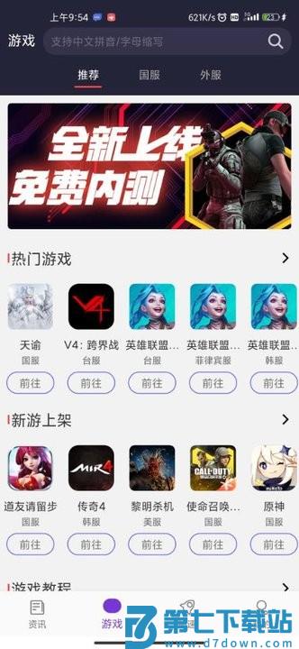 嘀嗒加速器官方版 v1.3.1 安卓版 3