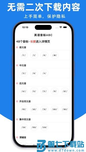 英语音标ABC官方版v6.3.0 1