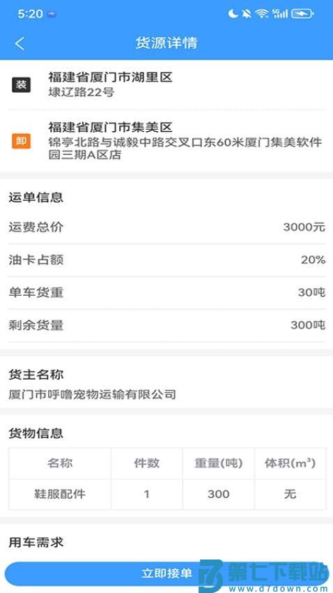 鹭卡畅通免费版v3.3.17 3