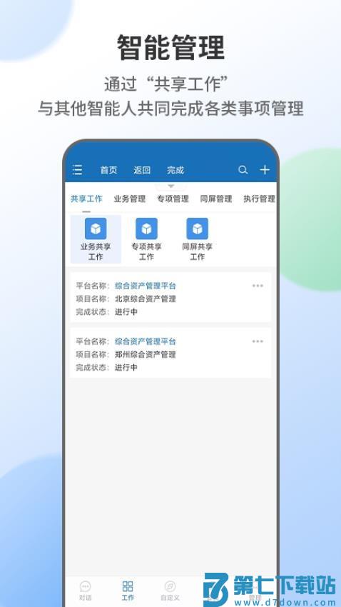 智能人app官方版v3.0.4 4