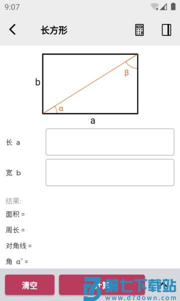 几何计算器手机版v2.4.4 2