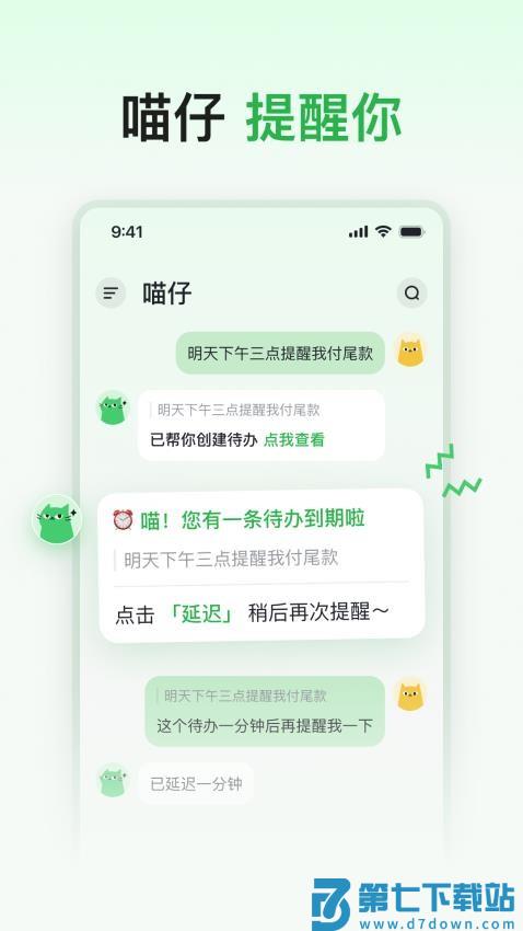 喵记多免费版v1.0.7.793 4