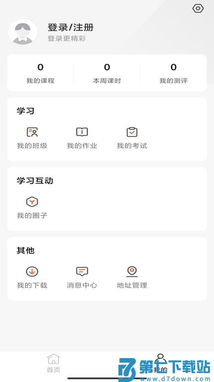 百家云学院最新版 v6.8.0 安卓版 3