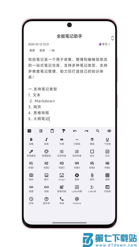知拾笔记(知识库)v4.9.5 5