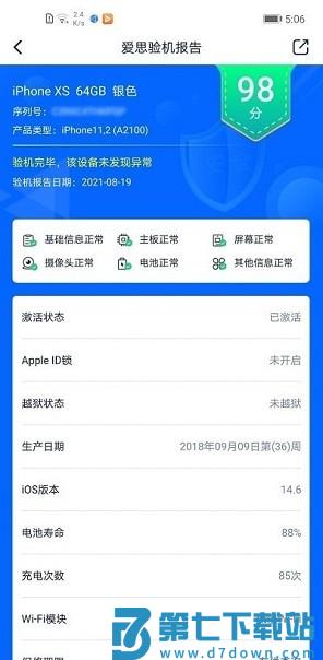 爱思盒子官方正版下载