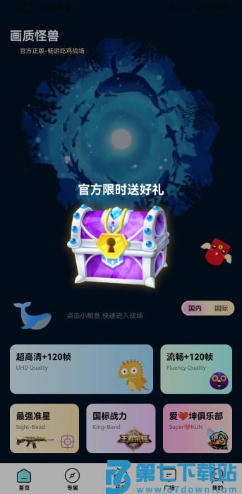 画质怪兽官方正版 v2.3.8 安卓版 2