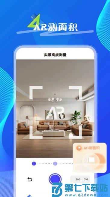 量尺寸测距仪app v1.0.5 安卓版 3