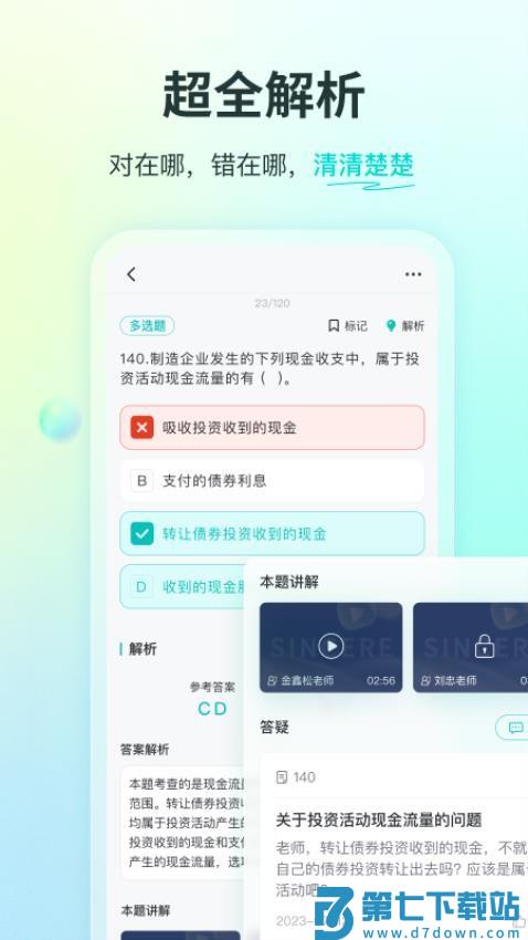 斯尔教育手机客户端v1.14.1 4