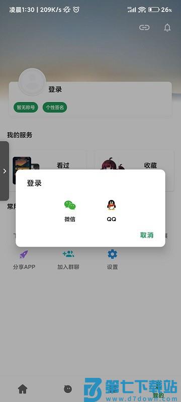 优乐享追剧app v1.3.0 安卓版 1