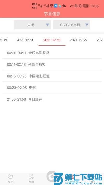 国家广电总局户户通app v1.2.12 安卓版 3