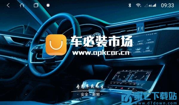 车必装市场车机版 v6.1.8.240625 安卓版 2