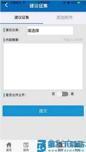 国家信访局网上投诉平台app(手机信访) v2.1.5 安卓最新版 2