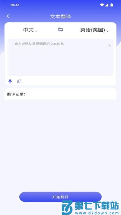 疯狂翻译师app v1.0.6 安卓版 0