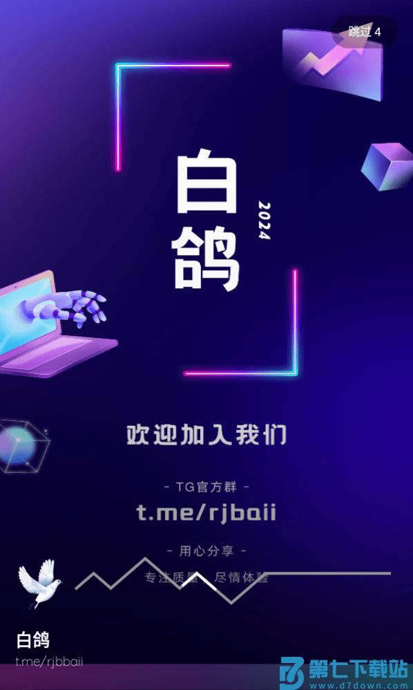 白鸽软件库官方版 v1.0 安卓版 0