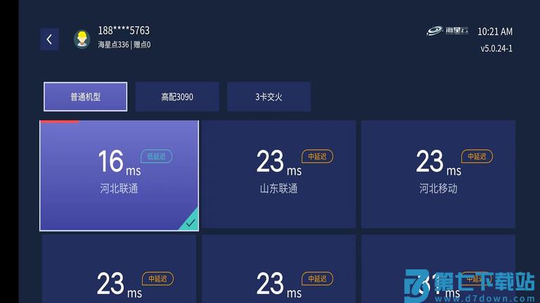 海星云游戏app v5.0.36-1 安卓最新版 0