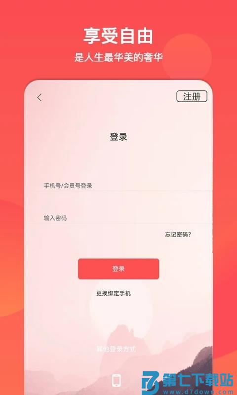 山东省文旅通服务平台官方版 v2.4.0 安卓手机版 0