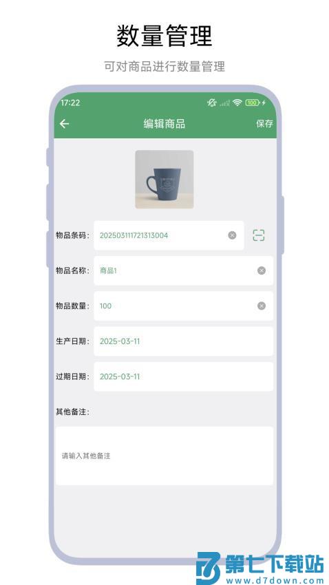商品出入库系统官网版v1.0.5 3