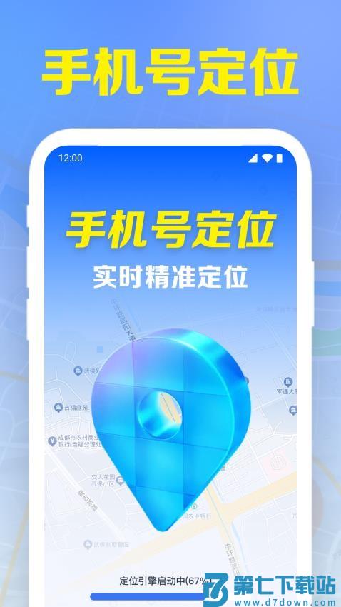 手机号免费定位追踪最新版v1.0.3.1002 1