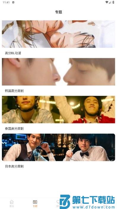 腐剧tv4.0app v8.7.0 安卓版 0