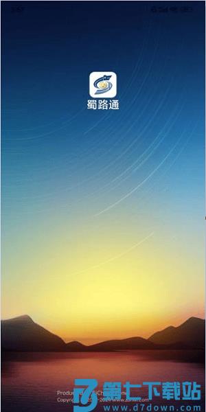 蜀路通Android软件 v1.3.57.20240906 安卓版 2