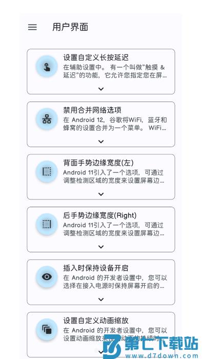systemui tuner安卓下载