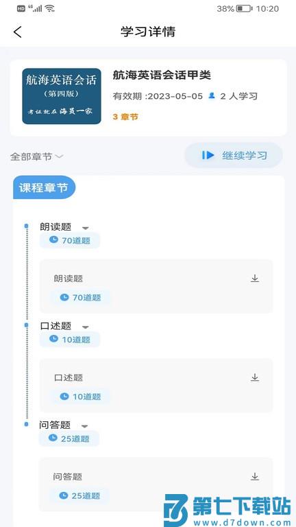 船员宝v3.1.6 3