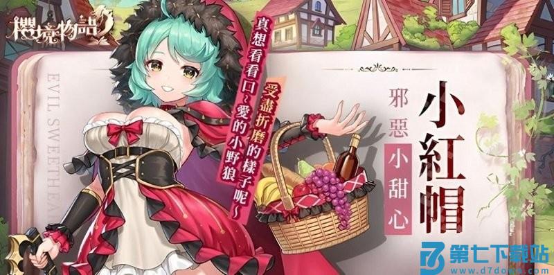 cherrytale最新版下载