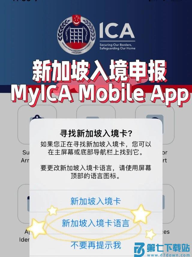 myica mobile新加坡入境申报怎么填写 myica mobile新加坡入境申报怎么填写