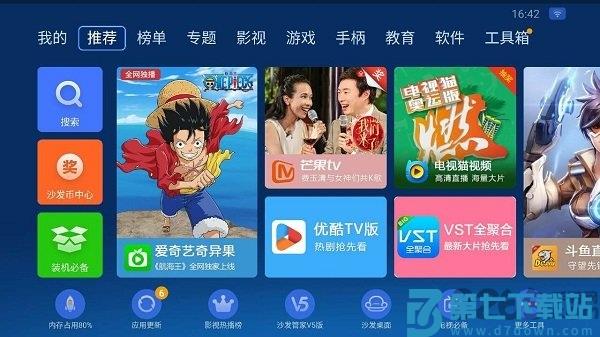 沙发管家比亚迪专用版 v4.9.53 安卓hd版 2