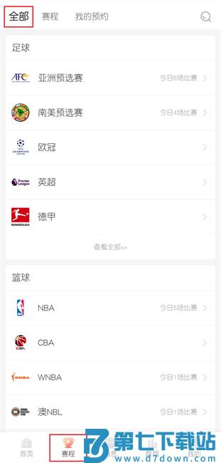 玩球直播客户端