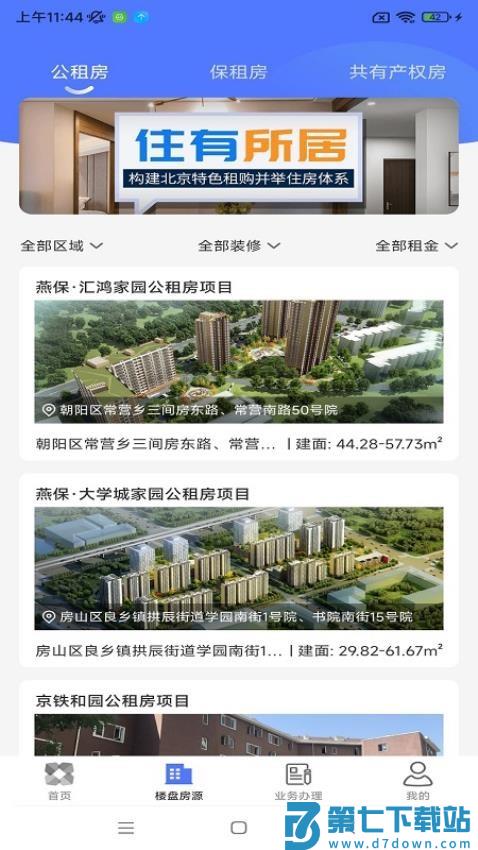 北京保障房中心appv3.31.0 3