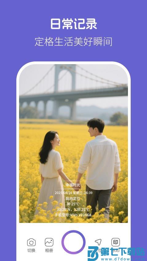 水印相机拍照助手软件v3.0.0 4