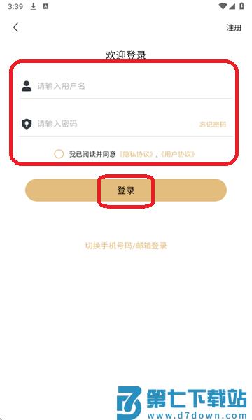 智享骑注册教程