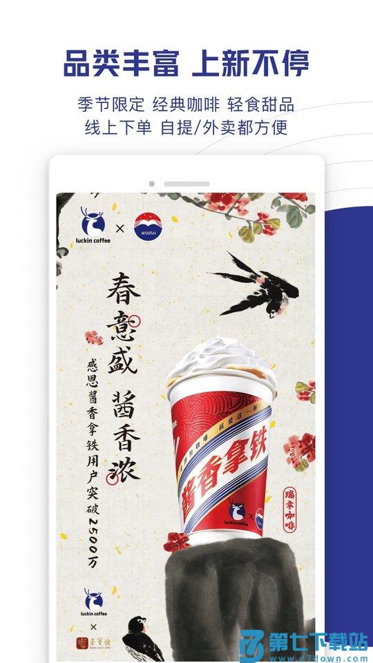 瑞幸大学app v2.0.157 安卓手机免费版 2