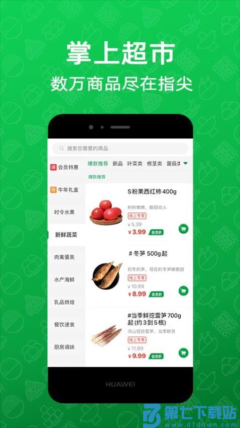 三江云菜appv7.3.0 4
