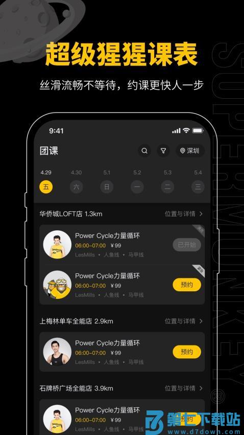 超级猩猩健身v2.68.5 3