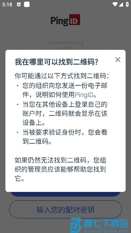 pingid官方免费 v2.6.0(13425) 安卓手机版 2