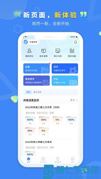 文通云教师端(阅卷软件)v1.3.54 2