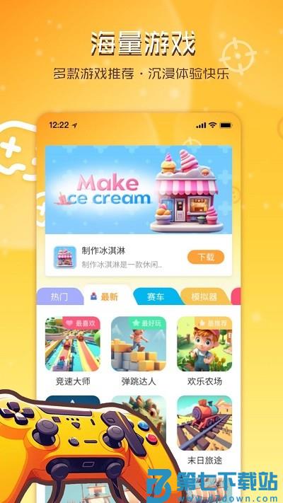 畅玩乐园游戏盒子 v1.1.34 安卓官方版 2